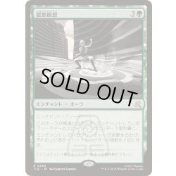 画像1: [EX+]震動観想/Seismic Tutelage《日本語》【TLE】