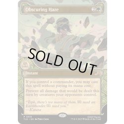 画像1: [EX+](ショーケース枠)ぼやかす薄霧/Obscuring Haze《英語》【TLE】