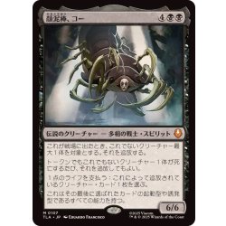 画像1: (FOIL)顔泥棒、コー/Koh, the Face Stealer《日本語》【TLA】