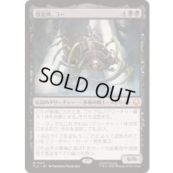 画像1: [EX+](FOIL)顔泥棒、コー/Koh, the Face Stealer《日本語》【TLA】