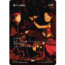 画像1: (フルアート)踊りへの参加/Join the Dance《日本語》【TLE】