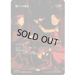 画像1: [EX+](フルアート)踊りへの参加/Join the Dance《日本語》【TLE】