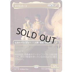 画像1: [EX+](フルアート)メイとズーコ/Mai and Zuko《日本語》【TLE】