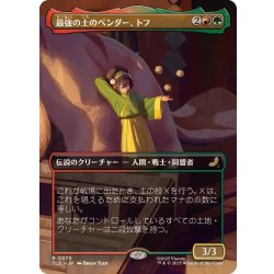 画像1: (フルアート)最強の土のベンダー、トフ/Toph, Greatest Earthbender《日本語》【TLE】