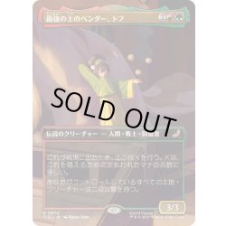 画像1: [EX+](フルアート)最強の土のベンダー、トフ/Toph, Greatest Earthbender《日本語》【TLE】