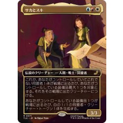 画像1: (フルアート)サカとスキ/Sokka and Suki《日本語》【TLE】