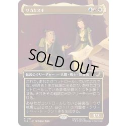 画像1: [EX+](フルアート)サカとスキ/Sokka and Suki《日本語》【TLE】