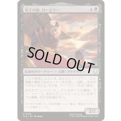 画像1: (FOIL)双子の師、ローとリー/Lo and Li, Twin Tutors《日本語》【TLA】