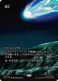 (フルアート)隕石/Meteorite《日本語》【TLE】