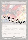 [EX+](FOIL)見下す高手、メイ/Mai, Scornful Striker《日本語》【TLA】