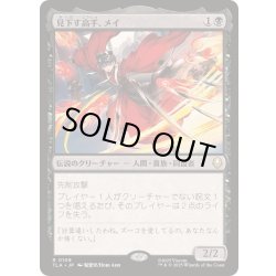 画像1: 見下す高手、メイ/Mai, Scornful Striker《日本語》【TLA】