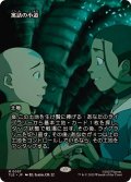 (フルアート)寓話の小道/Fabled Passage《日本語》【TLE】