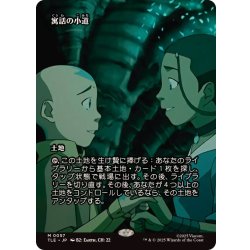 画像1: [EX+](フルアート)寓話の小道/Fabled Passage《日本語》【TLE】