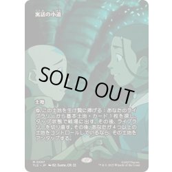 画像1: [EX+](フルアート)寓話の小道/Fabled Passage《日本語》【TLE】