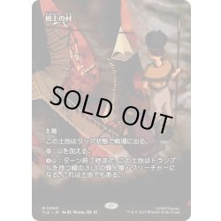 画像1: [EX+](フルアート)樹上の村/Treetop Village《日本語》【TLE】