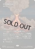[EX+](フルアート)ロクの島の火山/Volcano of Roku's Island　//　溶鉄の尖峰、ヴァラクート/Valakut, the Molten Pinnacle《日本語》【TLE】