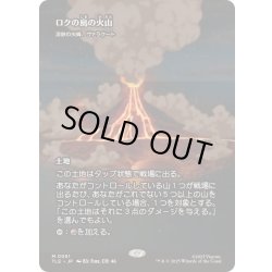画像1: [EX+](フルアート)ロクの島の火山/Volcano of Roku's Island　//　溶鉄の尖峰、ヴァラクート/Valakut, the Molten Pinnacle《日本語》【TLE】