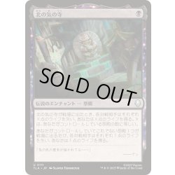 画像1: 北の気の寺/Northern Air Temple《日本語》【TLA】