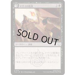 画像1: [EX+](FOIL)オザイの酷薄/Ozai's Cruelty《日本語》【TLA】