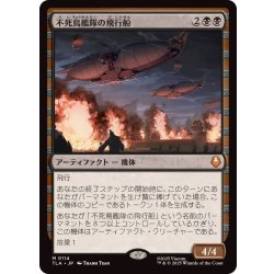 画像1: (FOIL)不死鳥艦隊の飛行船/Phoenix Fleet Airship《日本語》【TLA】
