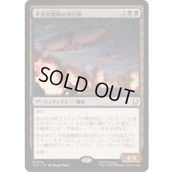 画像1: [EX+](FOIL)不死鳥艦隊の飛行船/Phoenix Fleet Airship《日本語》【TLA】