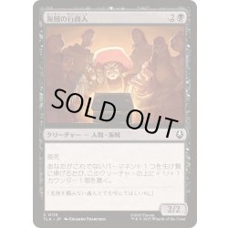 画像1: 海賊の行商人/Pirate Peddlers《日本語》【TLA】