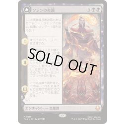 画像1: [EX+](FOIL)ソジンの台頭/The Rise of Sozin《日本語》【TLA】