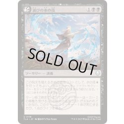 画像1: 滅びの水の技/Ruinous Waterbending《日本語》【TLA】