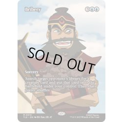 画像1: (FOIL)(フルアート)袖の下/Bribery《英語》【TLE】