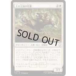 画像1: [EX+](FOIL)土の王国の牢番/Earth Kingdom Jailer《日本語》【TLA】