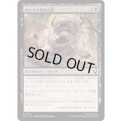 画像1: ぬかるみ嵌めの罠/Swampsnare Trap《日本語》【TLA】