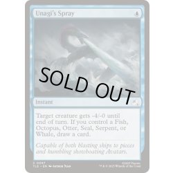 画像1: [EX+]大ウナギの水吐き/Unagi's Spray《英語》【TLE】