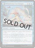 [EX+]旋風術/Whirlwind Technique《英語》【TLE】