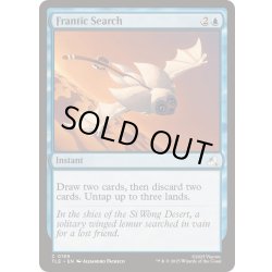 画像1: [EX+]大あわての捜索/Frantic Search《英語》【TLE】