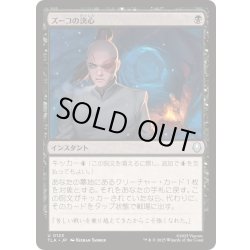 画像1: [EX+](FOIL)ズーコの決心/Zuko's Conviction《日本語》【TLA】