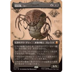 画像1: (フルアート)顔泥棒、コー/Koh, the Face Stealer《日本語》【TLA】