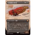 (フルアート)不死鳥艦隊の飛行船/Phoenix Fleet Airship《日本語》【TLA】