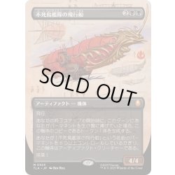 画像1: [EX+](FOIL)(フルアート)不死鳥艦隊の飛行船/Phoenix Fleet Airship《日本語》【TLA】