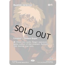 画像1: [EX+](フルアート)謙虚な離反者/Humble Defector《英語》【TLE】