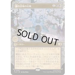 画像1: [EX+](FOIL)(ショーケース枠)霧の沼地の幻視/Foggy Swamp Visions《日本語》【TLA】