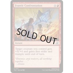 画像1: 死に物狂いの対決/Frantic Confrontation《英語》【TLE】