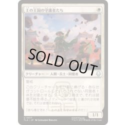 画像1: 土の王国の守護者たち/Earth Kingdom Protectors《日本語》【TLA】
