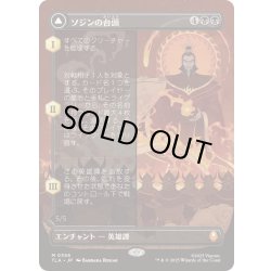 画像1: (フルアート)ソジンの台頭/The Rise of Sozin《日本語》【TLA】