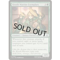 画像1: [EX+]模範たるキヨシの戦士/Kyoshi Warrior Exemplars《英語》【TLE】