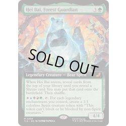 画像1: (フルアート)森の守護者、ヘイバイ/Hei Bai, Forest Guardian《英語》【TLE】