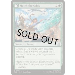 画像1: [EX+]勝機の見出し/Match the Odds《英語》【TLE】