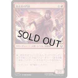 画像1: 脱走者の門弟/Deserter's Disciple《日本語》【TLA】