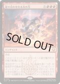 [EX+](FOIL)巡り合わせたる火の力/Fated Firepower《日本語》【TLA】