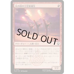 画像1: [EX+](FOIL)火の国の士官候補生/Fire Nation Cadets《日本語》【TLA】