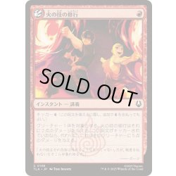 画像1: [EX+](FOIL)火の技の修行/Firebending Lesson《日本語》【TLA】